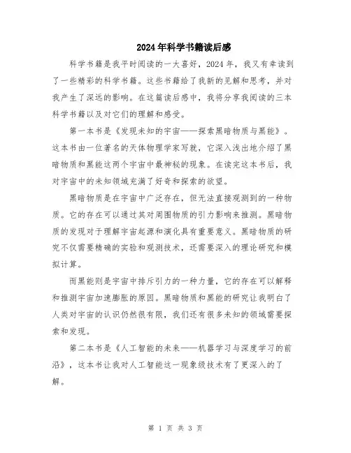 2024年科学书籍读后感