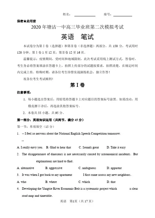 天津塘沽一中2020届英语第二次模拟考试试题及答案3月28