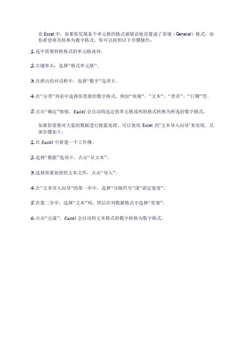 excel常规变数字格式