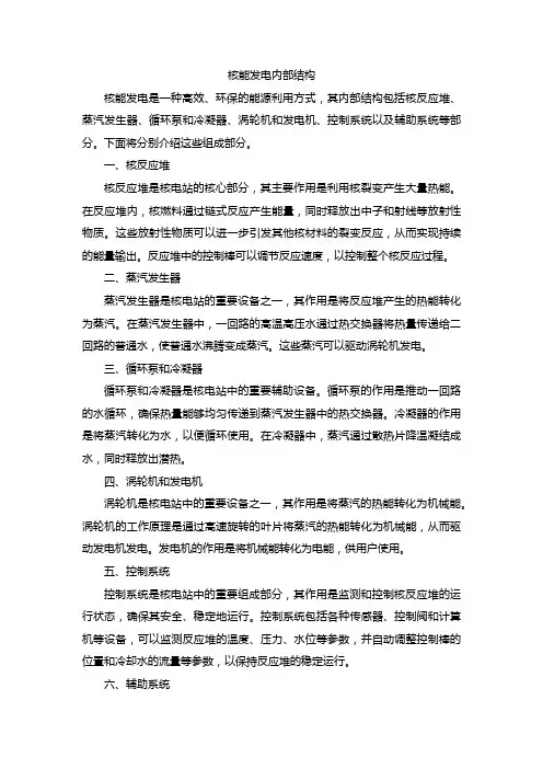 核能发电内部结构