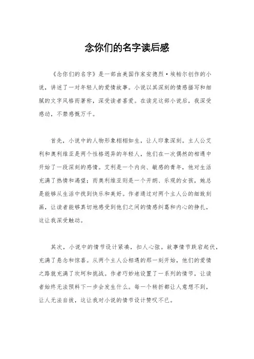 念你们的名字读后感