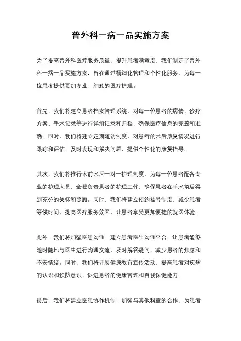 普外科一病一品实施方案