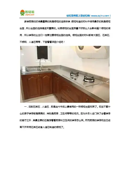 厨柜台面用什么材质的好,橱柜台面材料介绍