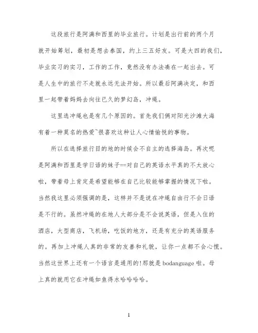 冲绳旅游全视觉攻略