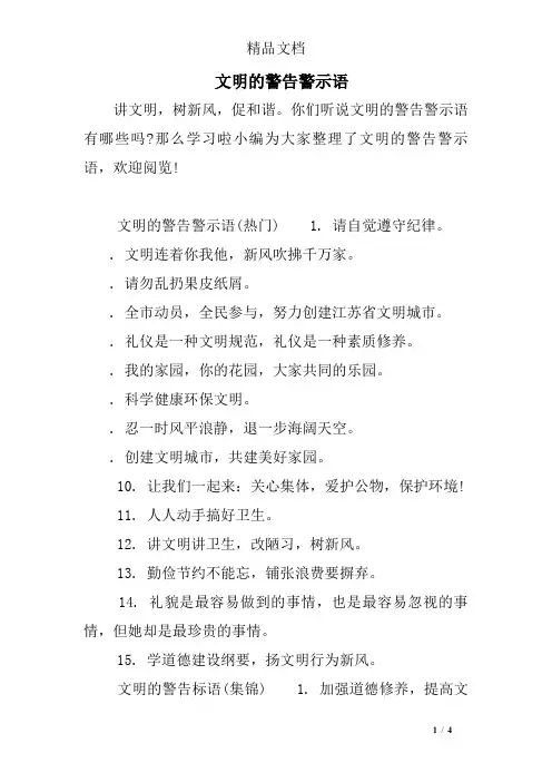 文明的警告警示语