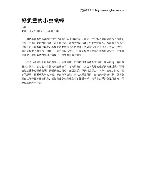 好负重的小虫蝜蝂