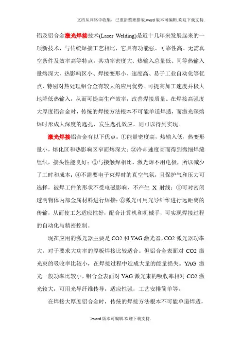 铝及铝合金激焊接技术