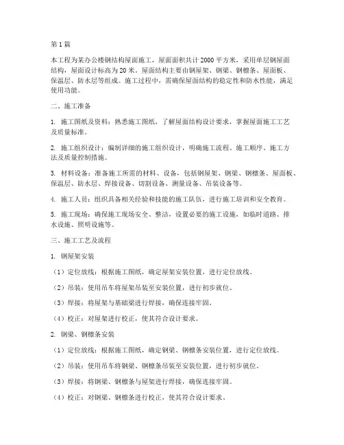 钢结构屋面施工方案(3篇)