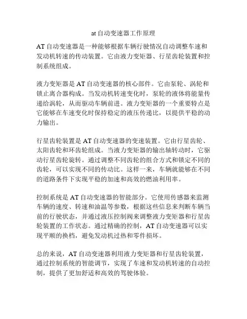 at自动变速器工作原理
