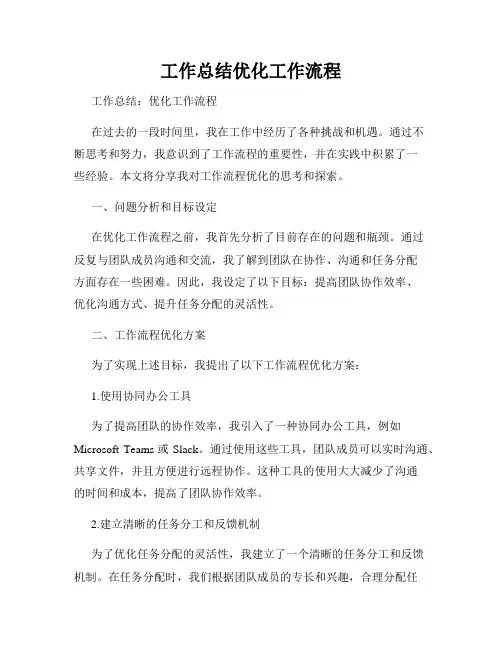 工作总结优化工作流程
