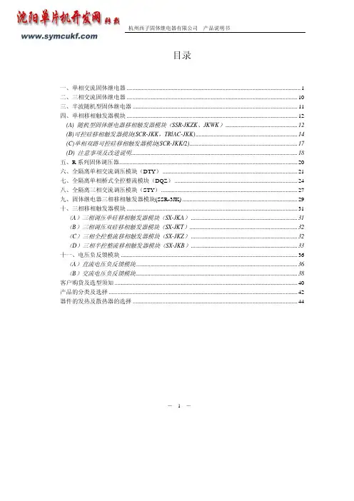 固态继电器产品介绍