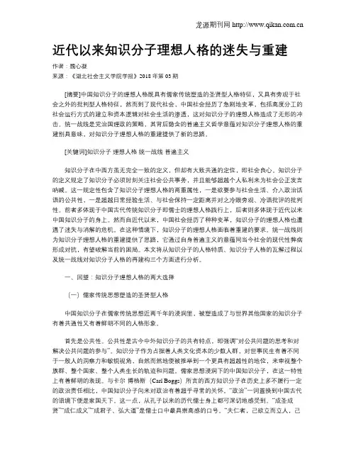 近代以来知识分子理想人格的迷失与重建