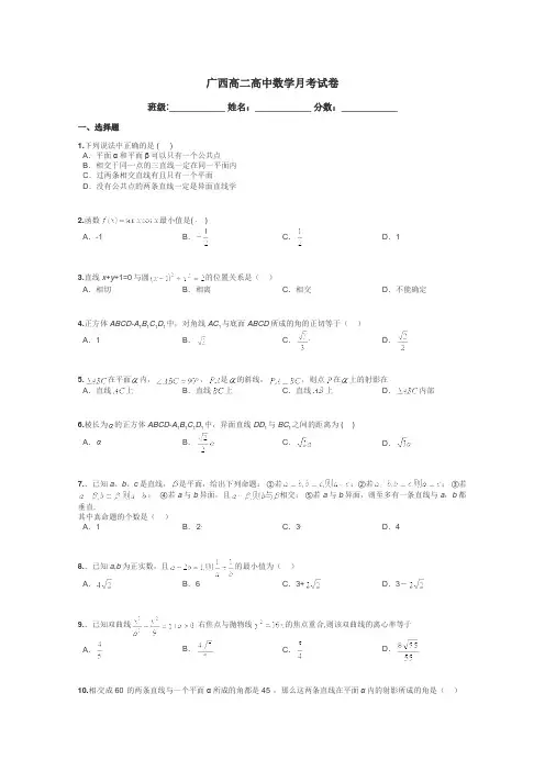 广西高二高中数学月考试卷带答案解析

