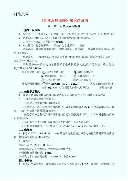 《化学反应原理》全册知识点归纳