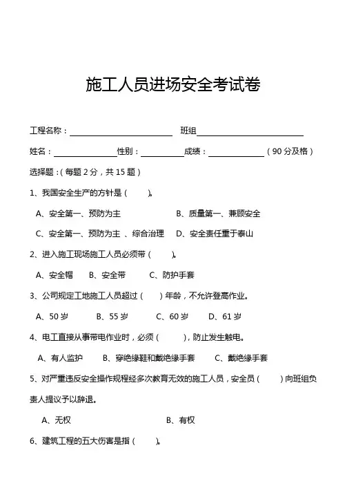 建筑施工人员进场安全考卷及答案