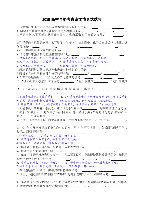 2018年高考古诗文情景式默写
