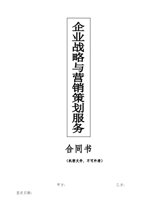 战略营销合作协议书