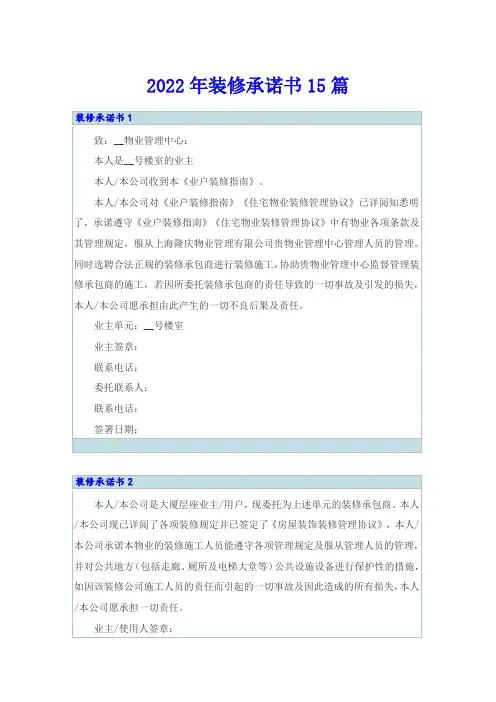 2022年装修承诺书15篇