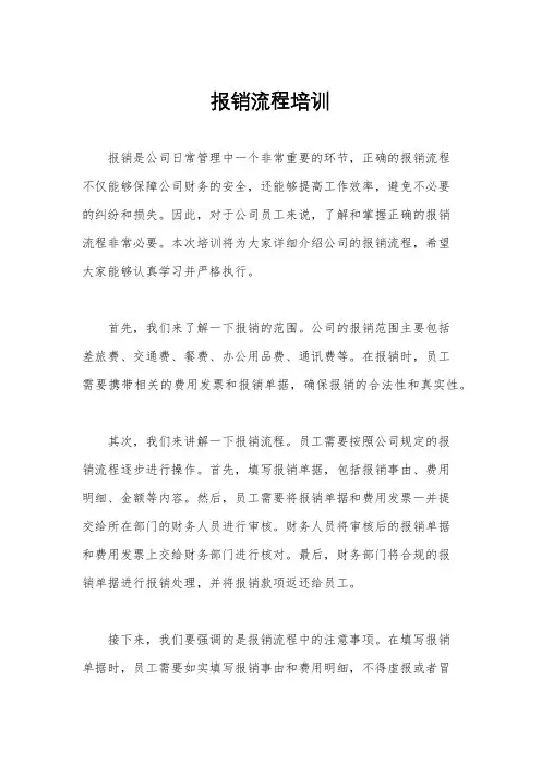 报销流程培训