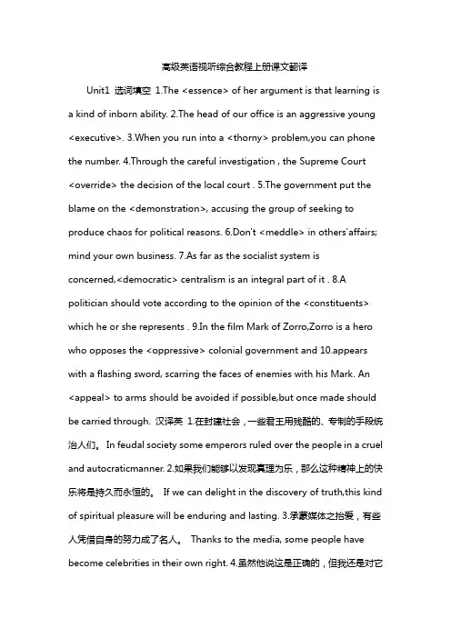 高级英语视听综合教程上册课文翻译