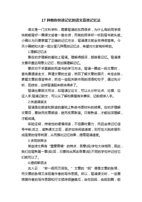 17种教你快速记忆的语文高效记忆法