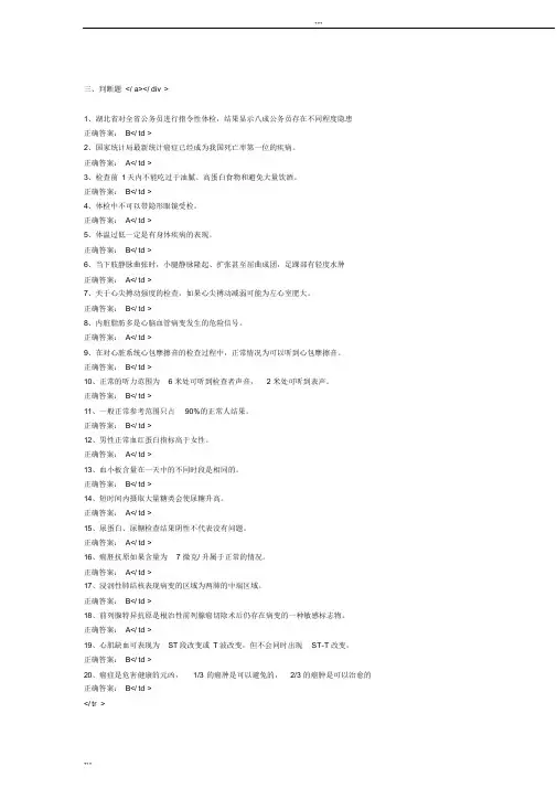 2019专业人员继续教育(人工智能和健康)题库(七)