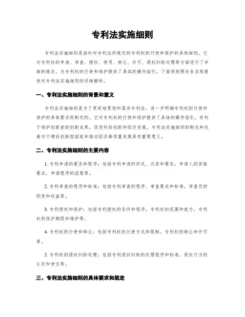 专利法实施细则