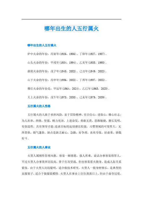 哪年出生的人五行属火