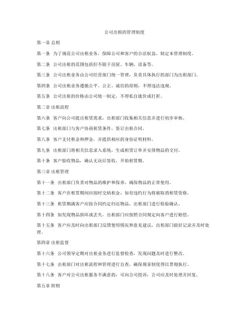 公司出租的管理制度