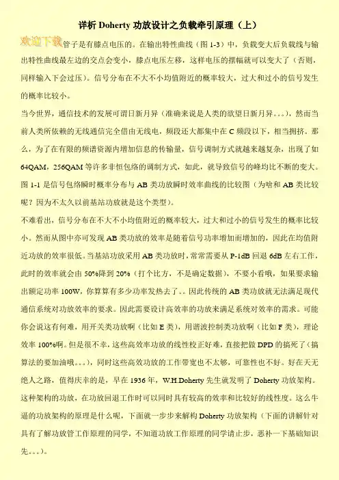 详析Doherty功放设计之负载牵引原理(上)