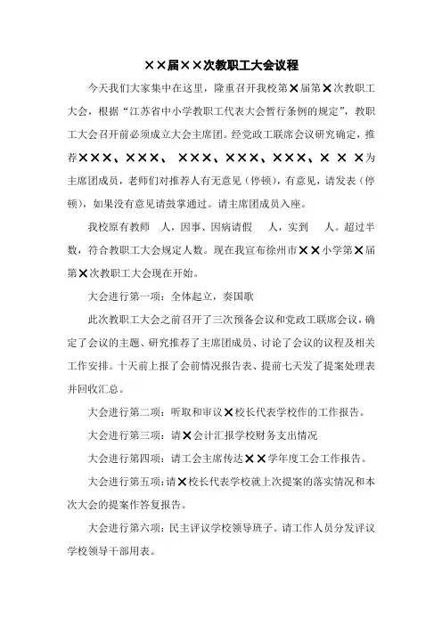 教职工大会会议议程