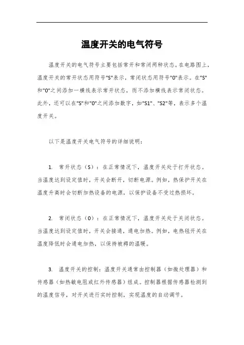 温度开关的电气符号