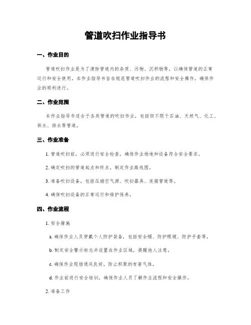 管道吹扫作业指导书