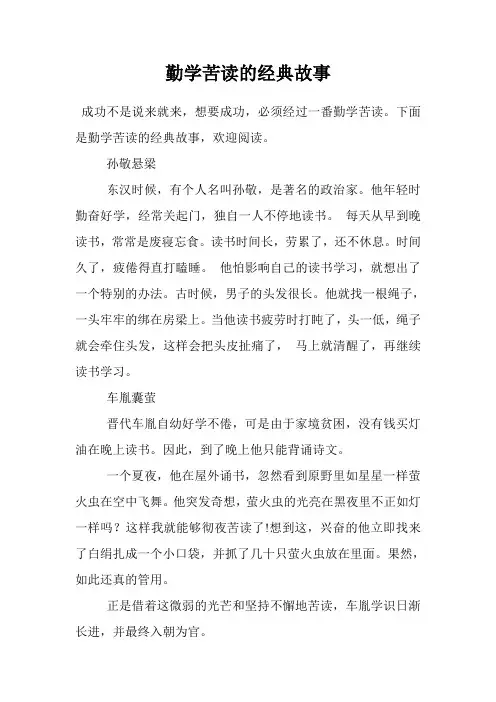 勤学苦读的经典故事