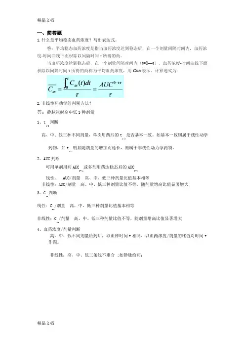 最新吉大 2017 生物药剂与药物动力学离线作业及答案资料