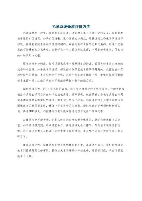 光学系统像质评价方法
