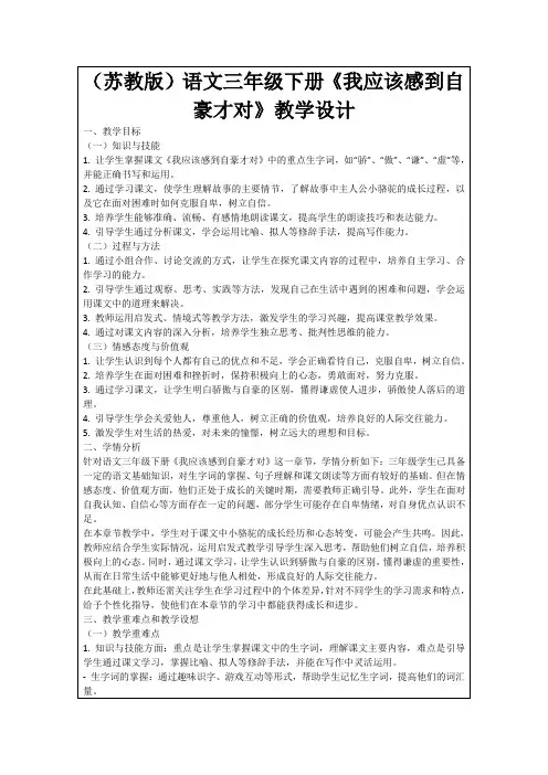 (苏教版)语文三年级下册《我应该感到自豪才对》教学设计