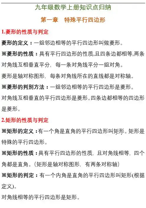 北师大版九年级数学上册 知识点归纳