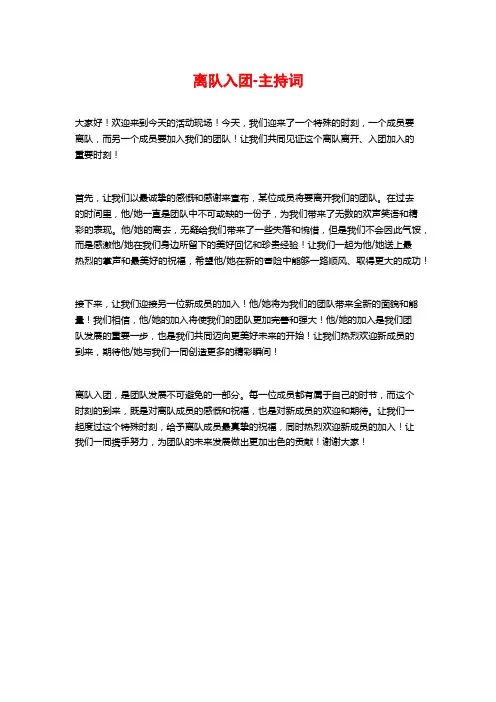 离队入团-主持词