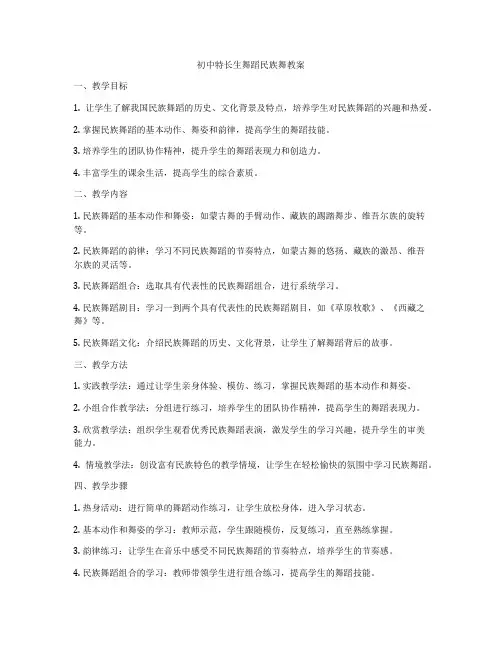 初中特长生舞蹈民族舞教案