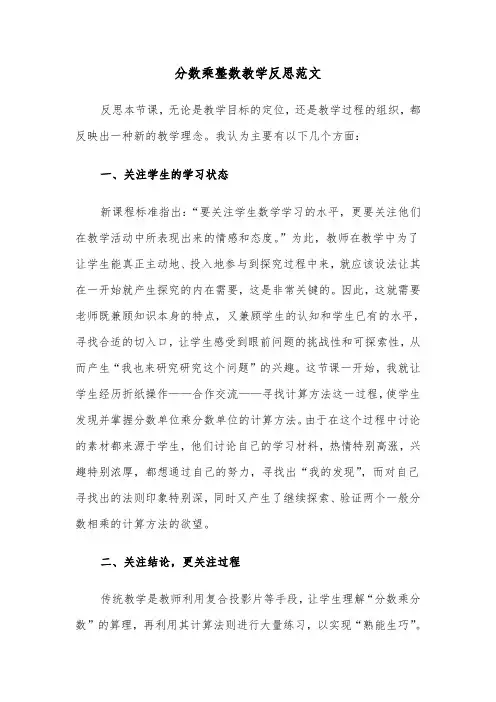 分数乘整数教学反思范文（三篇）