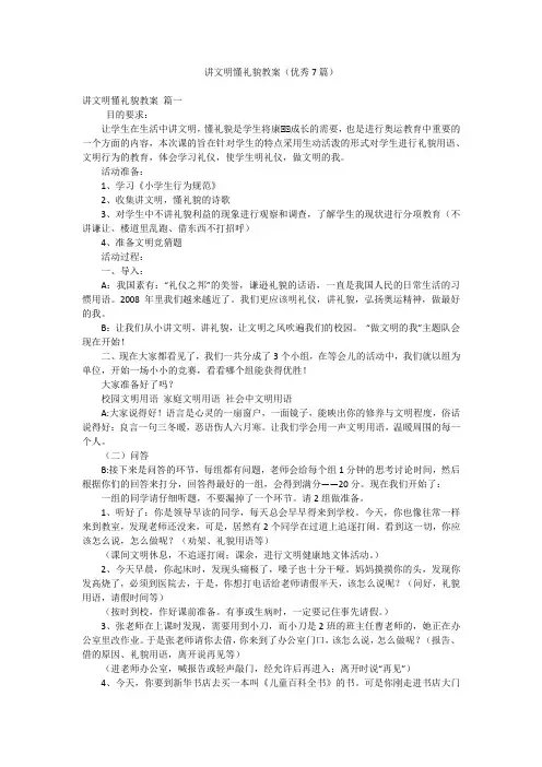 讲文明懂礼貌教案(优秀7篇)
