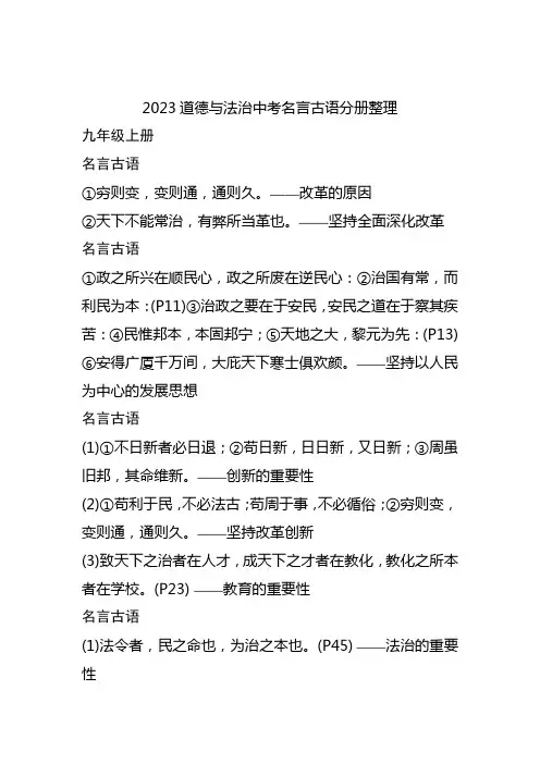 2023年中考道德与法治专题复习：名言古语分册整理