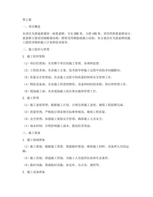 悬索桥施工方案(3篇)