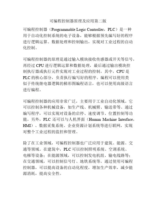可编程控制器原理及应用第二版