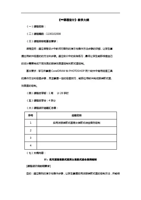 《课程设计》教学大纲