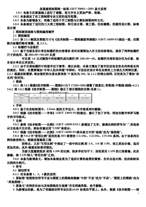 房屋建筑制图统一标准GB1