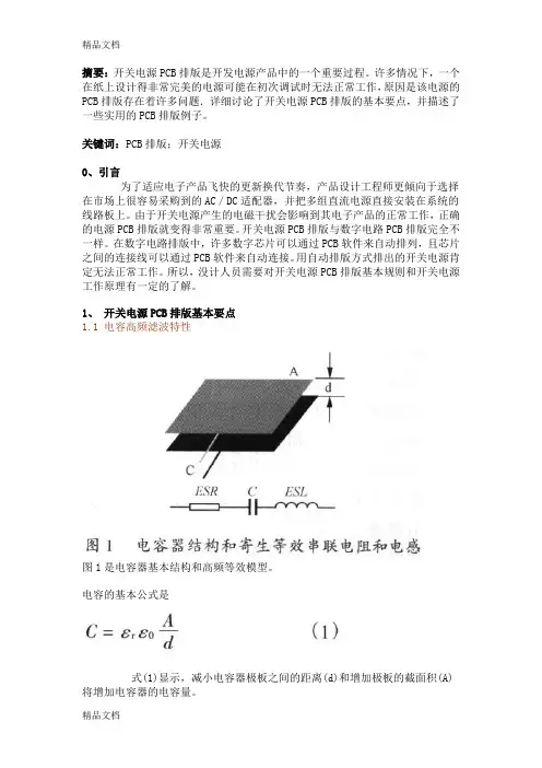 (整理)开关电源的PCB布线设计