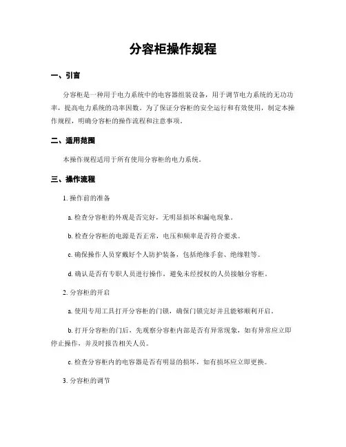 分容柜操作规程