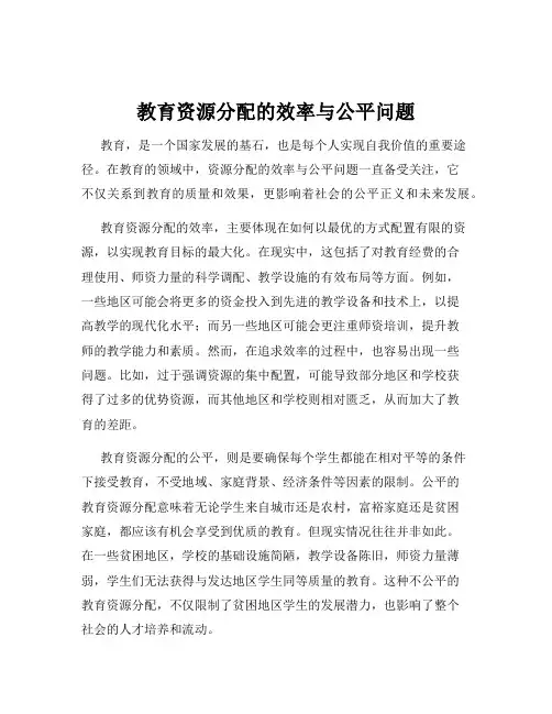 教育资源分配的效率与公平问题